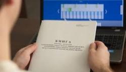 Порядок реєстрації Книги обліку доходів і витрат
