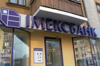 Фонд гарантування заборонив відчуження кредитів &laquo;Імексбанку&raquo;
