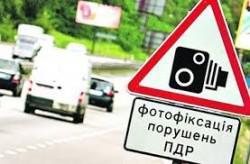 ВР поддержала введение автоматической видео- и фотофиксации нарушений ПДД