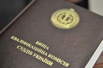 Минюст продлевает срок подачи документов на участие в конкурсе на должность члена Высшей квалификационной комиссии судей