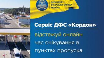 Очереди на украинской границе можно отслеживать онлайн