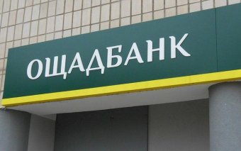 Ощадбанку разрешили получить контроль над компаниями российского бизнесмена