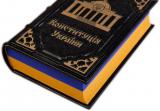 Опубликован проект изменений в Конституцию (документ)