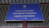 НАБУ не пустило главу Нацкомиссии по тарифам в свой офис