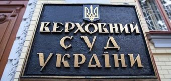 Верховний Суд України вважає ліквідацію суду злочином і вимагає відкриття кримінальної справи