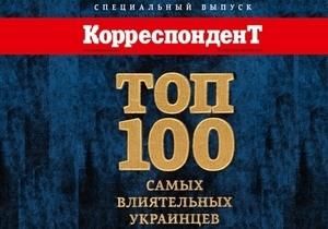Ukraine&#039;s «most influential» list published