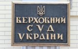 В Украине начал работу новый Верховный Суд