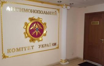 Searches Are Being Conducted in Antimonopoly Committee of Ukraine