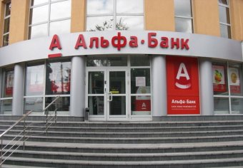 Альфа-банк спростував дані про проблеми в чотирьох великих банках, Росія