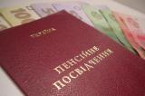 Завершено фінансування пенсій за вересень 2015 р.