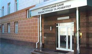 Мінфін керуватиме Українським банком реконструкції та розвитку