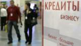 Комитет ГД предложил кредитовать промышленность по ставке ЦБ плюс 1 п.п.