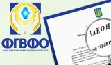 Рада прописала регламент ликвидации Фонда гарантирования