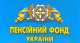 Кабмін створив головне об&rsquo;єднане управління ПФ в Києві