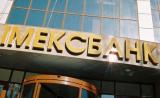 Фонд гарантирования начал выплаты вкладчикам Имэксбанка