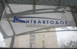 У Київавтодорі тривають обшуки