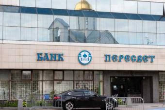 ЦБ призначив тимчасову адміністрацію в належному РПЦ банку &laquo;Пересвет&raquo;