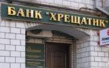 Банку &laquo;Хрещатик&raquo; понадобится кредит НБУ на 190 млн.грн.