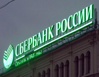Сбербанк России требует от экс-регионала Климова более миллиарда гривен