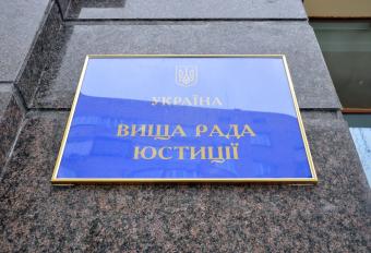 Президенту запропонували 6 кандидатів у члени ВРЮ