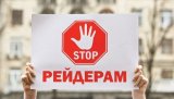 В Украине ежегодно растет количество рейдерских захватов