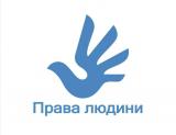 Минюст начал работу над разработкой Национальной стратегии в области прав человека