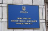 Міненерго затвердило склад спостережної ради &laquo;Магістральних газопроводів України&raquo;