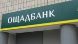 Сайты "Ощадбанка" обновят за 2,5 миллиона