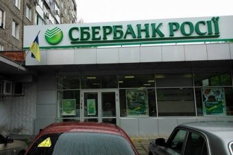 Білоруський бізнесмен відкликав заявку на покупку дочки Сбербанку
