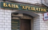 Заможні вкладники &laquo;Хрещатика&raquo; нічого не отримають