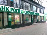 Хорошковський відмовився купувати українську &laquo;дочку&raquo; Сбербанку - ЗМІ