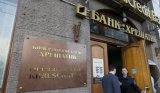 Банк "Хрещатик" ликвидировали незаконно - Верховный Суд