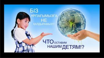 Телеканалы Казахстана заставят бесплатно транслировать социальную рекламу