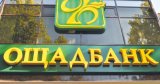 Директора казначейства &laquo;Ощадбанку&raquo; судитимуть за корупцію