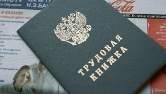 Работающие россияне не против электронных трудовых, выяснили социологи
