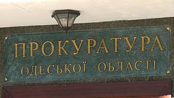 В Одессе второй день блокируют прокуратуру области