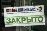 5 украинских банков не выполнили требования НБУ и могут быть закрыты