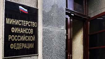 Мінфін РФ оцінив потенційне зростання профіциту бюджету