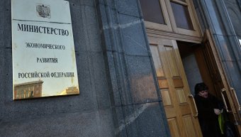 У МЕР назвали умови для прискорення темпів зростання російської економіки