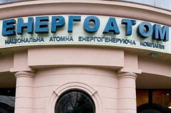 Енергоатом оголосив тендер на будівництво &laquo;ядерного&raquo; сховища під Чорнобилем