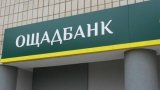 Прокуратура сообщила, кто воровал деньги Ощадбанка