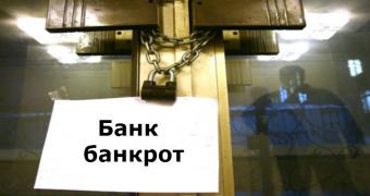 Вдалося повернути лише близько 2,5% виведених з банків-банкрутів коштів, - розслідування