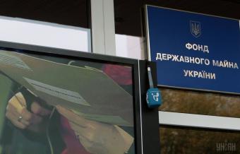 У 2016 році держоргани передали в розпорядження ФДМ всього 10% активів, що підлягають приватизації - ЗМІ