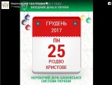 НБУ попередив про вихідний у грудні в українських банків