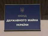 У Фонді держмайна розповіли подробиці нового закону про приватизацію