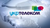 &laquo;Укртелеком&raquo; вернули государству