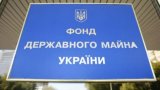ФГИ анонсировал большую приватизацию