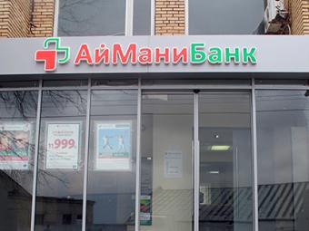 ЦБ отозвал лицензию у Айманибанка