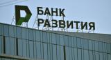 ЦБ відкликав ліцензію у банку &laquo;Развитие&raquo;