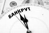 В Украине может появиться Кодекс процедур банкротства